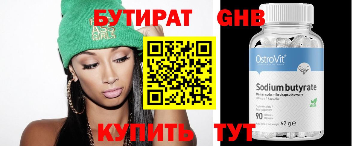 Бутират 99%  Вход с VPN  БУТИРАТ  Когалым 