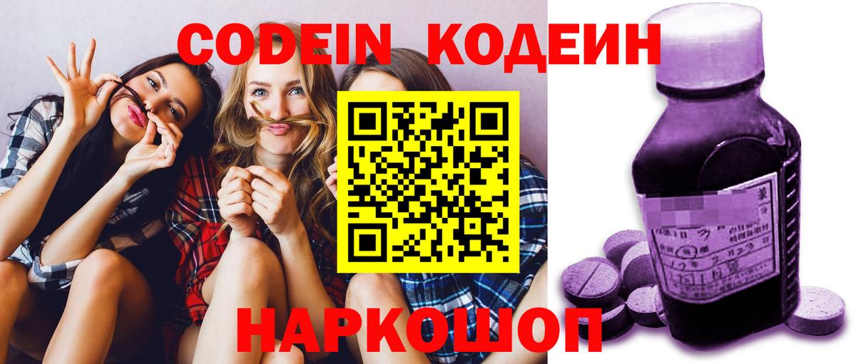 Кодеиновый сироп Lean Purple Drank Когалым