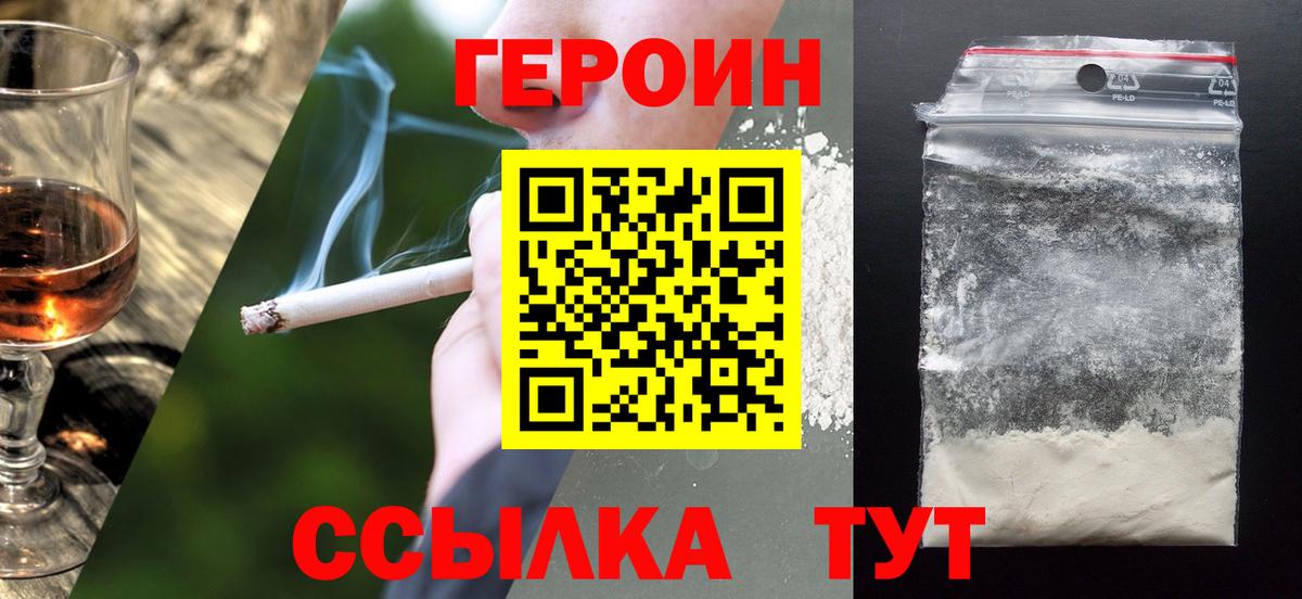 Когалым  Героин  Вход с VPN  Героин хмурый 