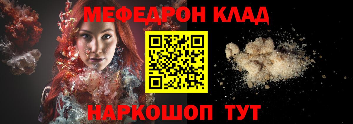 МЯУ-МЯУ  Меф mephedrone  Вход с VPN  Меф кристаллы  Когалым 