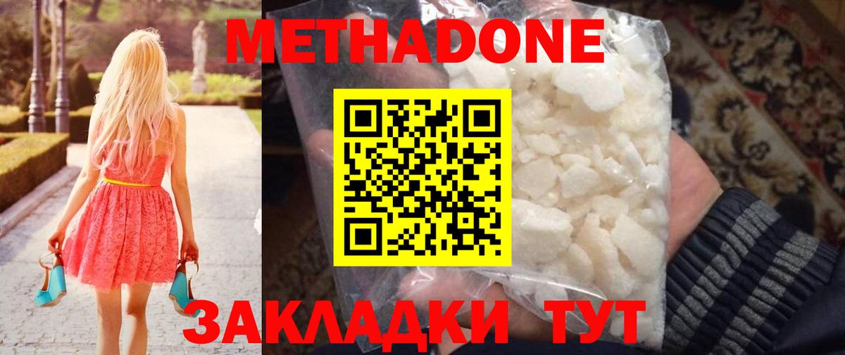 Метадон methadone  мега сайт  Когалым  площадка клад  Вход с VPN 